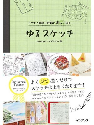 cover image of ノート･日記･手帳が楽しくなる ゆるスケッチ: 本編